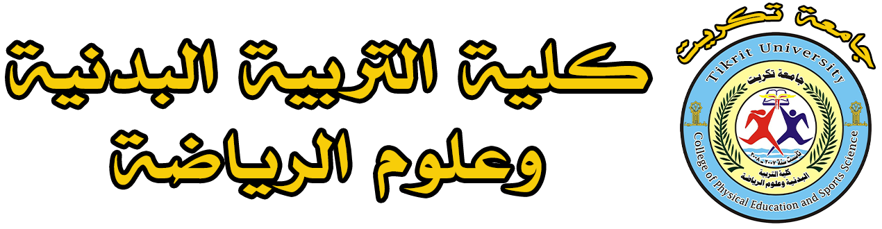 كلية التربية البدنية وعلوم الرياضة